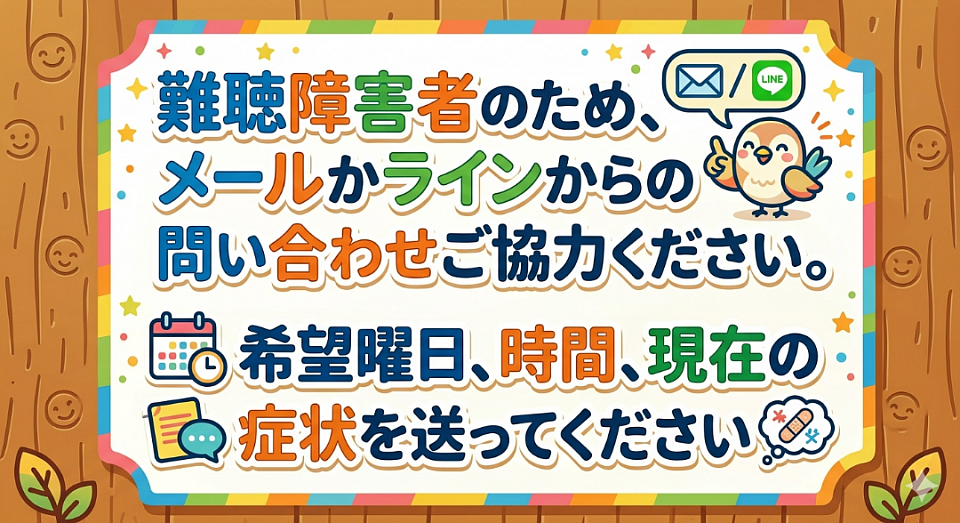 つくも整体院の問い合わせ